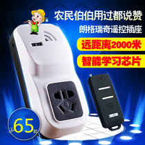 Longrich wireless remote control switch socket intelligent high power water pump power controller 220V remote