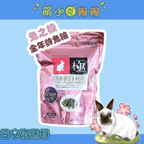 (Spot) Japan haipete rabbit grain whole age rabbit grain no starch grain 850g