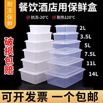 Plastic thick crisper food grade household White Transparent refrigerator commercial kitchen large storage box can be microwave oven