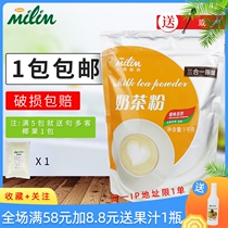 taihu milim plain milk-tea 1kg milk tea raw materials three-in-one milk-tea Merrill Lynch plain milk tea