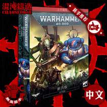 Warhammer 40K Recruit Edition Novice Pack Chinese Version Warhammer 40000 Recruit Edition
