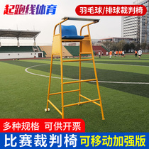Referee chair badminton competition referee chair volleyball training referee chair tennis court referee platform thickening direct sales