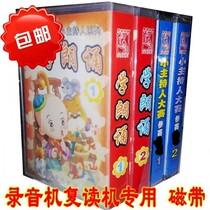 Baby Learning Theory Putonghua Learning Recitation 1-2 Small Host Preparation for Competition (4 Tapes)