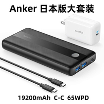 Japanese version of anker power bank switch45W set double port type-c-c data cable 65Wpd fast charge head