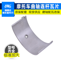 Suitable for Honda CBR600 F4I accessories Hornets 600 motorcycle crankshaft processing connecting rod tile size tiles