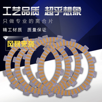 Suitable for Yamaha R1 motorcycle clutch plate accessories YZF1000 XJR1200 FZ1N clutch plate