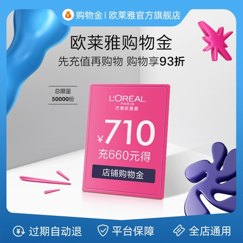 【Золото шоппинг】 Зарядка золота шоппинга 660 710