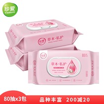 Cherish the Yin wet wipes male and female students home private parts adult room sterilization and disinfection wipes 3 large packaging
