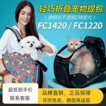 Taiwan ibiyaya Yibi ah 1220 transparent pet bag Dog Bag Teddy Air Bag Mini Dog Foldable