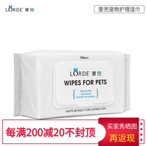 LORDE pocket bamboo pulp pet wet towel cat dog universal tear Mark sterilization foot butt 50 draw
