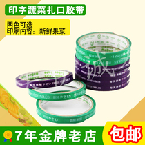 Chengtai environmental protection vegetable tape vegetable tape vegetable binding tape supermarket vegetable strap vegetable tie