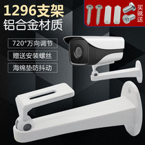  Surveillance aluminum alloy Hikvision 1296 universal bolt duckbill Hikvision Dahua bracket Surveillance camera wall bag