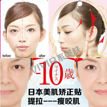 Limited Japanese beauty muscle correction paste masseter muscle thin face paste baby face improvement 100 stickers one month