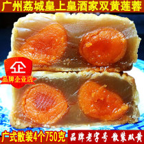 Guangzhou Emperor Huang Restaurant 1 5 catty old Cantonese double yellow white lotus seed paste bulk multi-taste moon cake Wuli egg yolk filling