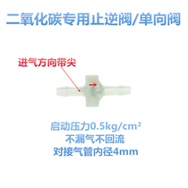 Carbon dioxide generator stop valve check valve water grass co2 special