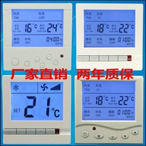 Central air conditioning thermostat LCD fan coil temperature control three-speed switch panel hotel hand controller