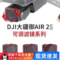 Suitable for imperial air 2s filter DJI DJIAir 2s drone accessories uv protection coating adjustable CPL