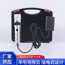Suede Goat Special Electric Push Cut High Power Shave Machine Cashmere Electric Scissors Pet Dog Dog Electric Push