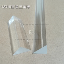 18 * 18mm transparent acrylic isosceles right angle triangle bar reinforced column 2 m plexiglass plastic fixing stick