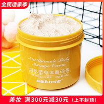 Nicotinamide body scrub to remove chicken skin white whole body yellow pot to remove pimple hair follicle horny clean pores