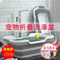 Pet bath tub Foldable medicine tub Cat cat bath spa bath tub Anti-run puppy bath tub