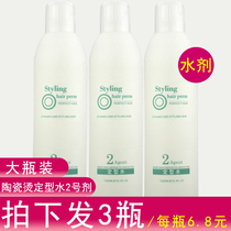 Beauty hair Products Ceramic Scalding Hot And Cold Rolled Hair Lotion Styling Water Styling Water 2 Number Agent Hairdresser Special