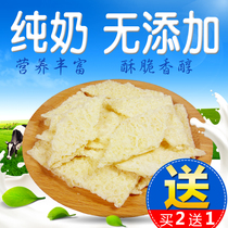 Dry milk skin roll Inner Mongolia herdsmen homemade milk crust childrens snacks healthy nutrition without adding baby children fresh