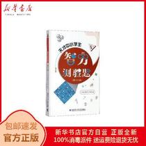 Genuine Genius primary and middle school students intellectual test questions 13th volume Liu Peijie math studio editor of Harbin Institute of Industrial University Press 9787560378244 Books Xinhua Bookstore is self-employed