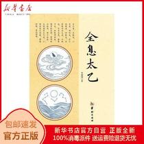 Genuine holographic TaiB Li Deun is self-employed by Huage Publishing House 9787516908280 Books Xinhua Bookstore