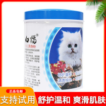 White cat baby talcum powder prickly heat powder cool baby newborn baby baby Summer Heat Powder dry powder