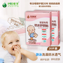 Aifu baby umbilical cord ventilate baby umbilical cord breathable belly button patch infant bath swimming waterproof patch
