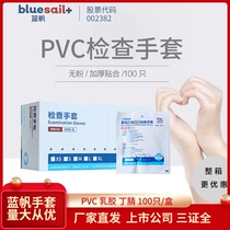Bluesail disposable PVC transparent examination gloves thickened dental embroidery physiotherapy baking beauty powder-free independent package