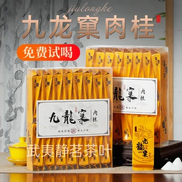 九龙窠肉桂武夷岩茶-九龙窠肉桂武夷岩茶促销价格、九龙窠肉桂武夷岩茶