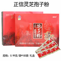 Full of 2 boxes to send Ejiao cake Zhengxin Ganoderma lucidum spore powder gift box Linzhi spore powder enhance immunity