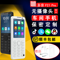 Xiaomi more pro-F21pro electronics factory dedicated without camera button smart phone factory confidential workshop security can be on WeChat video WIFI hotspot full Netcom 4G elderly mobile phone