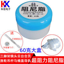 Damping grease Tripod lens Gimbal hinge boom Toilet cover Fishing wheel Mechanical guide Grease Resistance oil