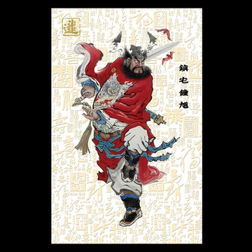 吴道子 钟馗図》 中堂掛軸 鑑賞用 宣紙装裱／魔除け・開運飾り 鑑賞用 中堂掛軸 钟馗図》 吴道子 宣紙装裱／魔除け・開運飾り 淘宝 吴