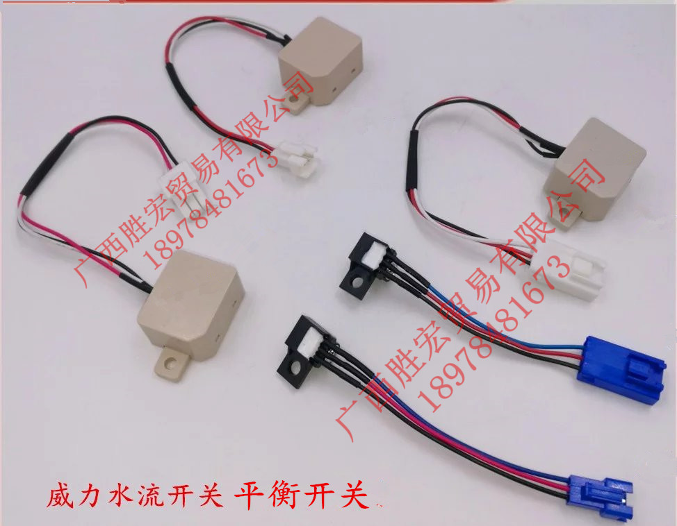 Dongling power washing machine safety door switch Balance light-sensing switch Small swan washing machine door magnetic switch