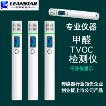Formaldehyde detection instrument TVOC professional supervision self-test carton household indoor portable air body quality HCHO