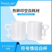 Heat transfer couples Cup men and women couples white cup couple mug print Cup personalized DIY white couple Cup