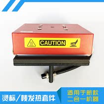 New two-in-one hot standard machine heating kit 15 * 15cm heating plate