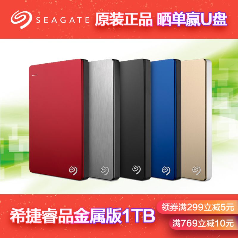 Seagate Mobile Hard Disk 1T USB3.0 New Rui Pin Super Thin Backup plus 1TB High Speed Original