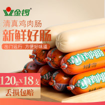Golden Gong halal chicken sausage 120gX18 branch Jinluo Shangqingzhai barbecue ham sausage instant sausage starch