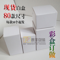 Spot general products packaging box white paper box white card small carton wholesale production factory color box custom