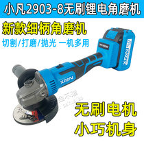Xiaofan rechargeable angle grinder lithium battery brushless multifunctional polishing machine hand grinder grinding machine hand grinding machine hand grinding machine