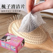 Japanese air cushion comb cleaning Net air bag comb hair cleaning film comb protection net portable cleaning paper 50 pieces