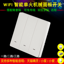 Single line of fire intelligent wifi switch control panel voice light control remote control sky cat elf small degree of little love easy microlids