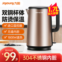 Jiuyang electric kettle household stainless steel electric kettle automatic power off boiling water pot large capacity insulation