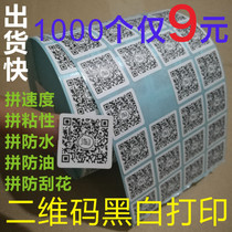 Two-dimensional code sticker custom label micro-business sticker making transparent two-dimensional code sticker customized self-adhesive printing