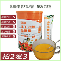 Xinjiang big fruit sea buckthorn powder 6G * 20 bags of wild freeze-dried whole fruit powder Sea buckthorn flower non-sea buckthorn oil drinking